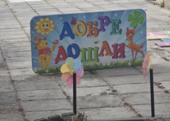 Обновиха детската градина в село Манастир