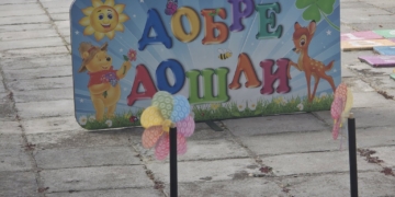 Обновиха детската градина в село Манастир