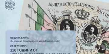 Варна ще отбележи 118 години от Независимостта на България