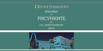 „Divertimento“ – изложба на „Рисунките“ се открива днес във Варна