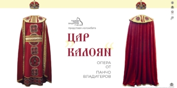 „Цар Калоян“ оживява във Варна 50 години след българската премиера