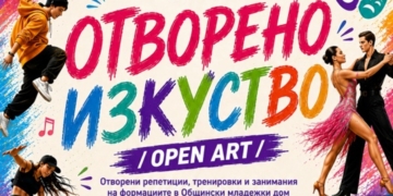 Безплатни занимания за деца в Шумен: Танци, театър, музика и рисуване