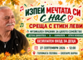 Безплатен вход за деца на музикалната среща с Етиен Леви в Екопарк Варна