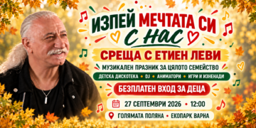 Безплатен вход за деца на музикалната среща с Етиен Леви в Екопарк Варна