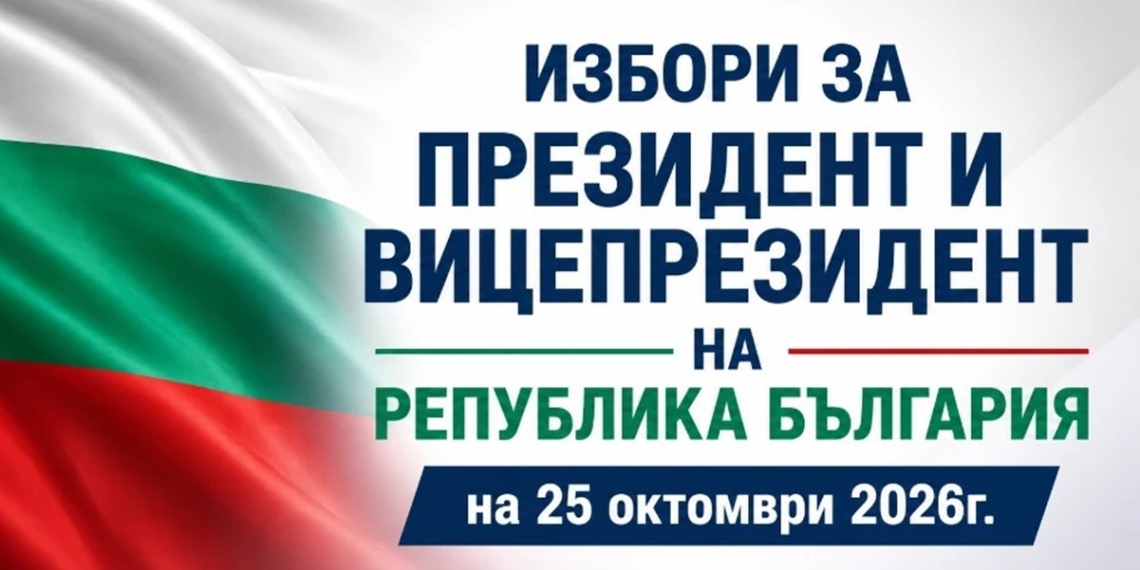 Кметът Благомир Коцев кани политическите партии и коалиции на консултации за сформиране на съставите на СИК
