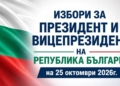 Кметът Благомир Коцев кани политическите партии и коалиции на консултации за сформиране на съставите на СИК