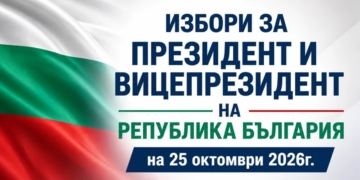 Кметът Благомир Коцев кани политическите партии и коалиции на консултации за сформиране на съставите на СИК