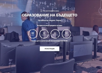 Варна събира над 400 участници от осем държави за бъдещето на образованието и AI