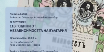 Варна ще отбележи 118 години от Независимостта на България