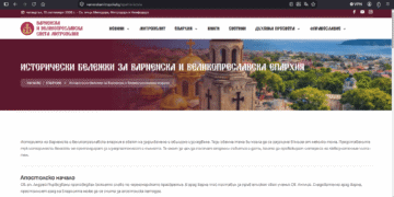Варненска и Великопреславска света митрополия представя новия сайт на Епархията