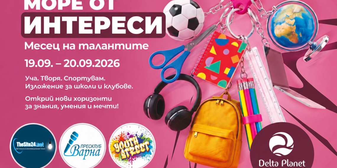 School Expo 2026 в Delta Planet Mall Варна събира в един уикенд знания, творчество, спорт и нови възможности