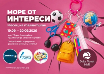 School Expo 2026 в Delta Planet Mall Варна събира в един уикенд знания, творчество, спорт и нови възможности