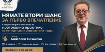 Дипломатът, подреждал най-важните минути за държавни глави, пристига във Варна, за да обучава бизнеса