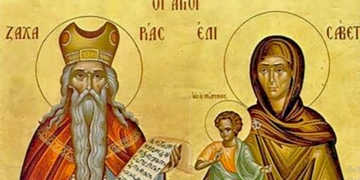 Свети пророк Захария и праведна Елисавета се почитат днес, ето кой празнува имен ден