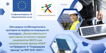 МРРБ обсъжда с малък и среден бизнес във въглищните региони на страната как да се инвестират 110 млн. евро