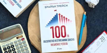 Кои са „100-те абсолютно неотменими закона на бизнес успеха“? Брайън Трейси разказва