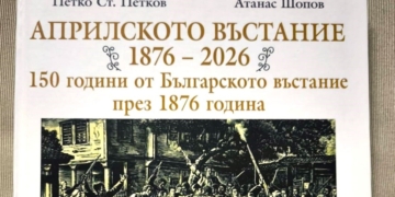 150 години от Априлското въстание: Нова книга разкрива исторически свидетелства във Варна