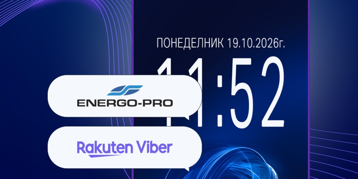 НЕРГО-ПРО въвежда Viber като допълнителен канал за комуникация с клиентите