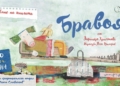 „Вкусът на думите“ събира децата във Варна: Представят забавната книга „Бравояд“