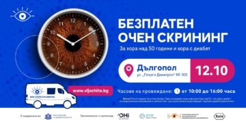 Изкуствен интелект ще търси ранни очни заболявания в Дългопол