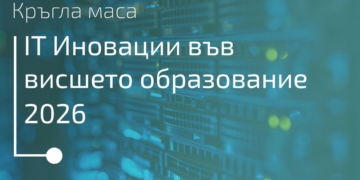 AI, киберсигурност и дигитални услуги събират университетите във Варна