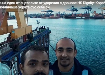 Ашраф Мамдух, старши помощник-капитан на HS Dignity: Корабът потъваше изключително бързо и повличаше хората със себе си