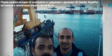Ашраф Мамдух, старши помощник-капитан на HS Dignity: Корабът потъваше изключително бързо и повличаше хората със себе си