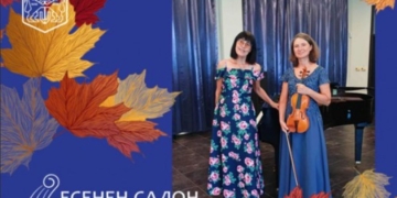 Откриват Есенния салон на изкуствата във Варна с музика на Моцарт, Дворжак и Брамс