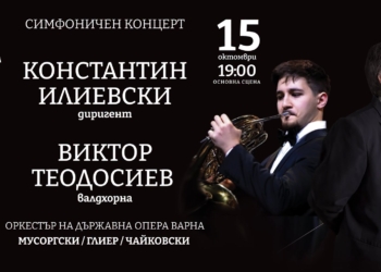 Младият виртуоз Виктор Теодосиев открива симфоничния сезон във Варна