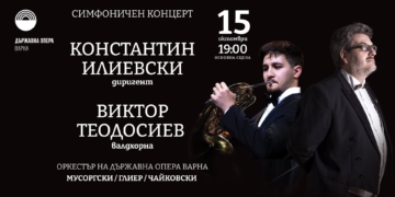 Младият виртуоз Виктор Теодосиев открива симфоничния сезон във Варна