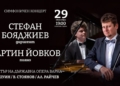 Американски джаз среща българския фолклор в симфоничен концерт на Държавна опера Варна тази вечер