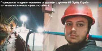 Ашраф Мамдух, старши помощник-капитан на HS Dignity: Корабът потъваше изключително бързо и повличаше хората със себе си