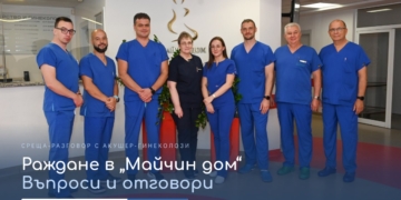 Акушер-гинеколози ще отговарят на въпросите на бъдещи майки в поредица от срещи-разговори във Варна