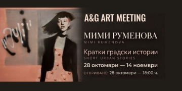 След 15 години отсъствие Мими Руменова се завръща на художествената сцена във Варна