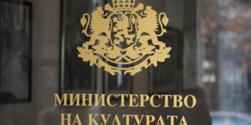 До 125 000 евро за културни проекти: Министерството на културата приема предложения за 2027 г.