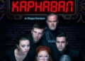 „Карнавал“ с премиера във Варна: Престъпление на живо и опасна игра с човешките реакции
