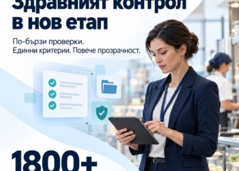 Здравният контрол влиза в нов етап: по-бързи проверки, единни критерии и повече прозрачност
