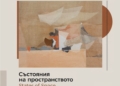 Галерия A&G Art Meeting представя творчеството на Траяна Панайотова