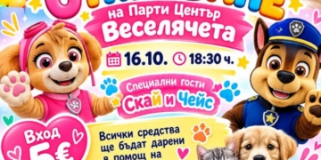 Сбъдната мечта с голямо сърце: „Веселячета“ открива нов детски център във Варна с благотворителна кауза