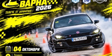 Надпреварата „Гимкхана Варна 2026“ обещава адреналин и майсторство зад волана