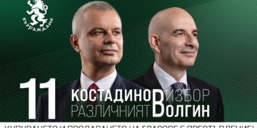 Дискусията в Европейския парламент на Алис Вайдел беше открита с призив за подкрепа към “Възраждане”